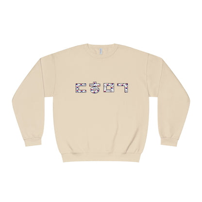 ㄷㅎㅁㄱCrewneck Sweatshirt