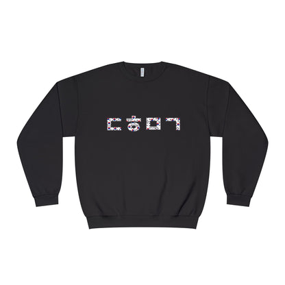ㄷㅎㅁㄱCrewneck Sweatshirt