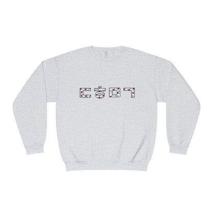 ㄷㅎㅁㄱCrewneck Sweatshirt
