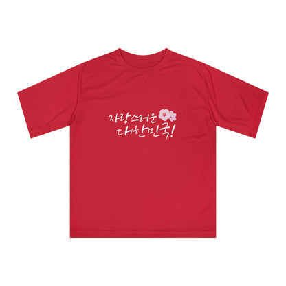 자랑스러운 대한민국! 무궁화 응원 T-shirt